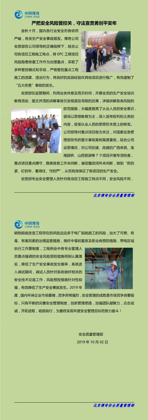 嚴把安全風險管控關(guān)，守法宣貫勇創(chuàng)平安年(1-2).jpg